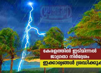 kerala-thunder-warning-raining