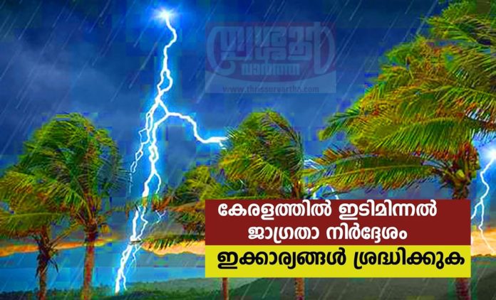 kerala-thunder-warning-raining kerala-thunder-warning-raining