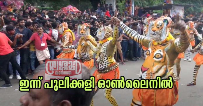 pulikkali-online-thrissur