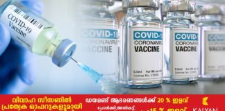 covid_vaccine_thrissur_vartha