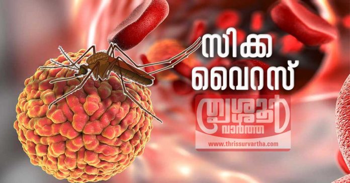 zikka_virus_thrissur_news_vartha