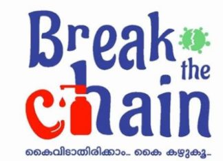 ബ്രേക്ക് ദ ചെയിന് നിര്ദ്ദേശങ്ങള് ജില്ലയിൽ കർശനമായി നടപ്പാക്കണം: ജില്ലാ കളക്ടർ..