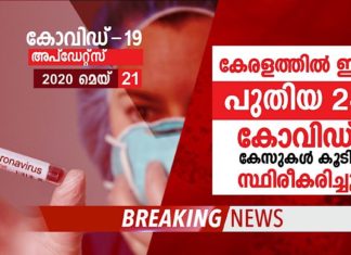 തൃശൂരിൽ മൂന്ന് പേർക്കു കൂടി കോ വിഡ് സ്ഥിരീകരിച്ചു..
