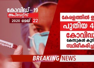 ഇന്ന് 42 പുതിയ കോവിഡ് കേസുകൾ; തൃശൂരിൽ 4 പേർക്ക് രോഗബാധ..