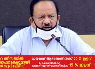 കോവിഡ് വാക്സിന് 2021 ന്റെ ആദ്യം തന്നെ. ആദ്യ ഡോസ് സ്വീകരിക്കാന് താന് ന്നദ്ധനാവുമെന്നും കേന്ദ്ര ആരോഗ്യമന്ത്രി…