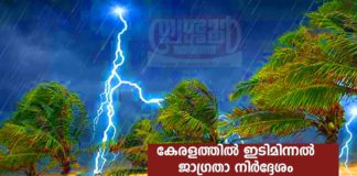 kerala-thunder-warning-raining