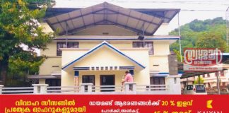 pattikkad-peechi-village-office