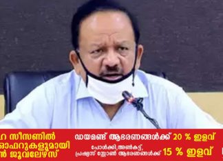 തെരുവുകളില് ഉത്സവങ്ങള് ആഘോഷിക്കുന്നതിനെതിരെ കേന്ദ്ര ആരോഗ്യമന്ത്രി ഡോ. ഹര്ഷ് വര്ധന്