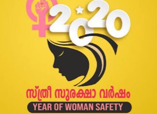സ്ത്രീ സുരക്ഷാ ദിനത്തോടനുബന്ധിച്ച്പോ സ്റ്റര് രചനാ മത്സരം.