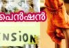 ക്ഷേമ പെന്ഷന് തിങ്കളാഴ്ച മുതല് വിതരണം ചെയ്യും..1070 കോടി അനുവദിച്ചു..