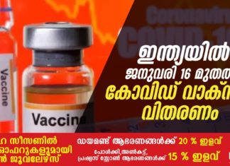 Thrissur_vartha_district_news_malayalam_covid_vaccine_today
