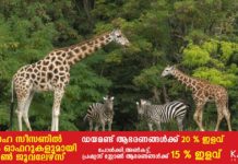 Thrissur_vartha_district_news_nic_malayalam_zoo