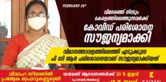 Thrissur_vartha_new_covid_vaccine
