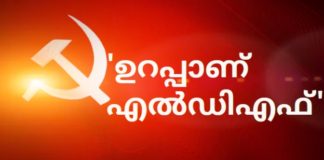 Thrissur_vartha_new_ldf_politics