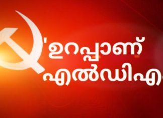 Thrissur_vartha_new_ldf_politics