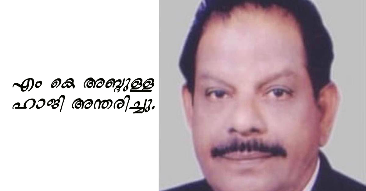 m-a-yusafali-mk-abdulla