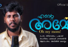 Ente_amme_Akash-prakash_music_entertainments