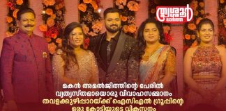 മകൻ അമൽജിത്തിന്റെ പേരിൽ വ്യത്യസ്തമായൊരു വിവാഹസമ്മാനം : തവളക്കുഴിപ്പാറയ്ക്ക് ഐസിഎൽ ഗ്രൂപ്പിന്റെ ഒരു കോടിയുടെ വികസനം..