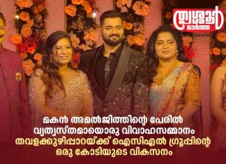 മകൻ അമൽജിത്തിന്റെ പേരിൽ വ്യത്യസ്തമായൊരു വിവാഹസമ്മാനം : തവളക്കുഴിപ്പാറയ്ക്ക് ഐസിഎൽ ഗ്രൂപ്പിന്റെ ഒരു കോടിയുടെ വികസനം..
